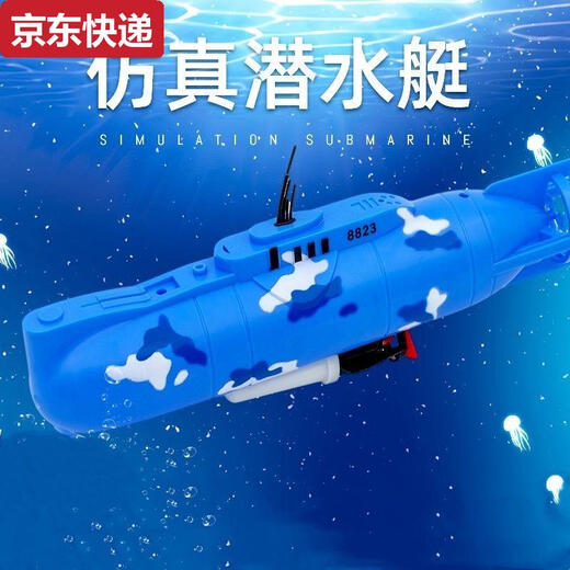 
Qilicai electric submarine toys children's play and bathing simulated toy boat model remote control can be launched for boys and girls 8822 submarine charging version rechargeable battery + charger
