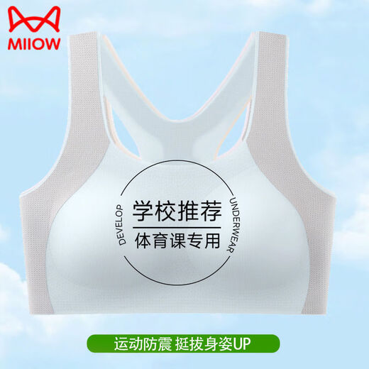 猫人（MiiOW）少女内衣文胸学生发育期初中生高中生无痕防震运动跳绳背心青春期 【浅蓝】罩杯厚度0.6cm左右 2XL 【建议120-140斤】