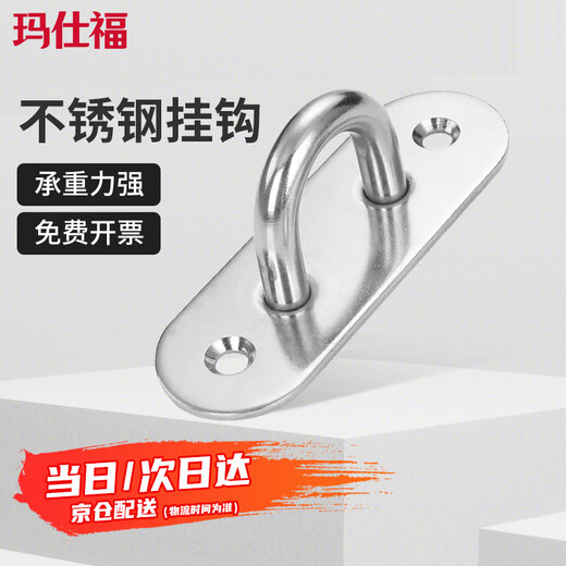 Masfor 304 stainless steel hook hook U-shaped fixed hook rope pull ring ring hook M8 oval