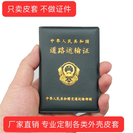 芸洛1478人好评道路运输证保护套营运证皮套从业资格证套机动车驾驶人 10个