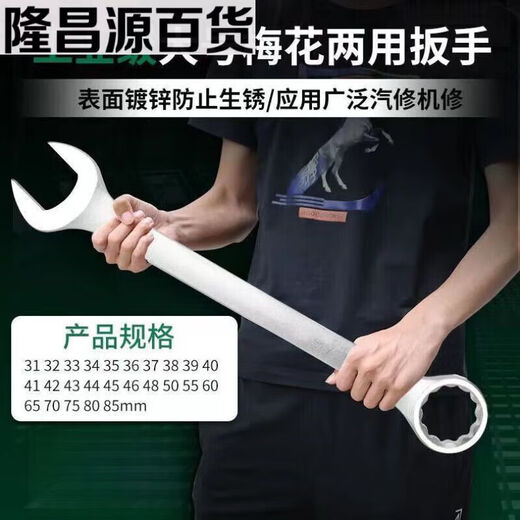 
Youpu custom Daimei dual-purpose wrench extra large size extended double-head opening plum blossom board industrial grade 46/50/55 dual-purpose wrench length 70 length 695mm