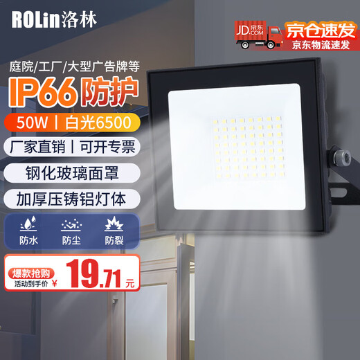 Lorraine led floodlight spotlight outdoor courtyard factory lighting outdoor searchlight strong light IP66 waterproof super bright advertising light 50W floodlight white light 6500K die-cast aluminum