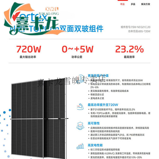 Trinasolar天合太阳能光伏板NEG21C.20 695/700/705/710/715/72 NEG21C.20 695W 双玻