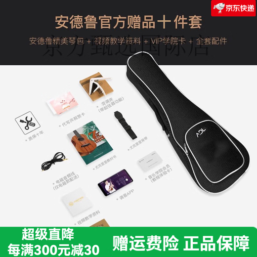 
Andrew (ANDREW) veneer ukulele female beginners musical instruments small guitar students children's gift [Vector board] ADL classic + full accessories + plus cotton bag 23 inches