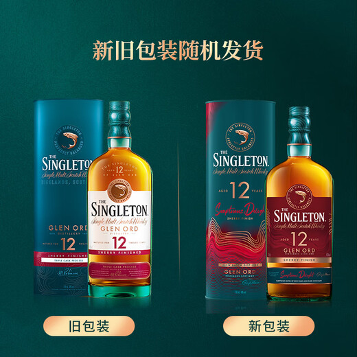 苏格登（Singleton）12年流金雪莉单一麦芽威士忌 洋酒 700ml