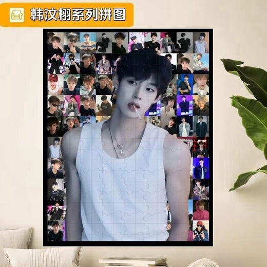昂沐韩汶栩马赛克拼图1000片带相框成人生日礼物网红周边海报 韩汶栩G款-A674 300片精美盒装-无框（默认打散）