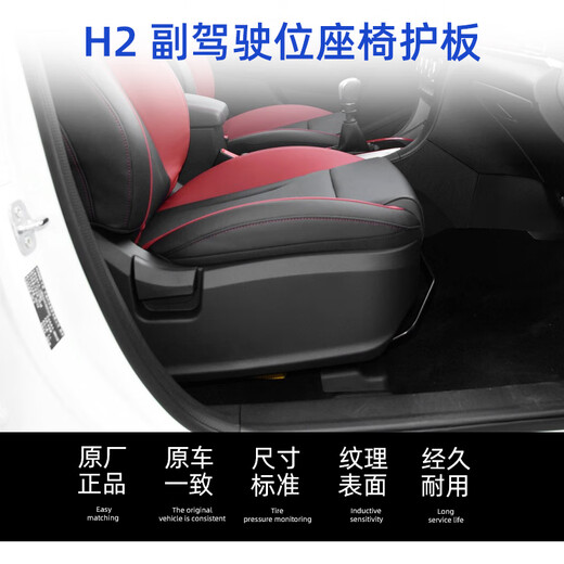 檀司龙长城哈弗H6座椅护板蓝标款1517适配装饰罩 H6运动 升级 14年之前 右边