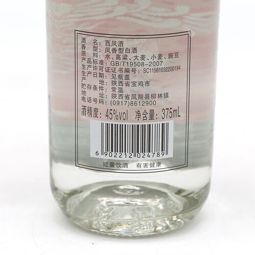 Vin Xifeng Xifeng 375 45 degrés 375 ml Bouteille simple Fengxiang White White