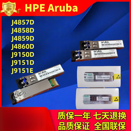 Aruba/J4857D/J4858D/J4859D/J4860D/J9150D/J9151E/J9 型号：J9151E