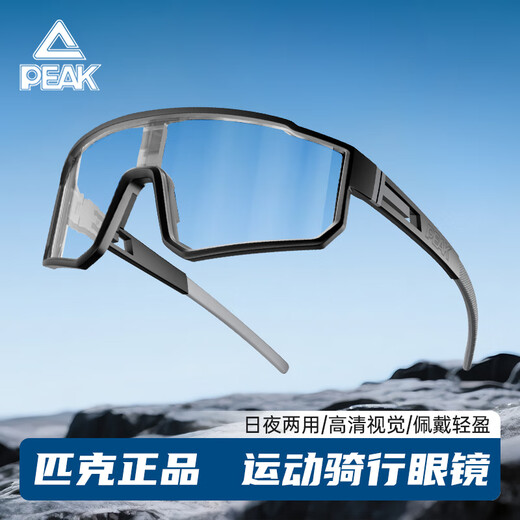 Peak Cycling Glasses Polarized Color Changing Running and Cycling Goggles Windproof and Shockproof Outdoor Sunglasses Transparent