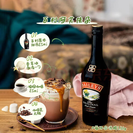 百利（Baileys）甜酒奶油原味力娇酒配制酒利口酒 奶酒  700ml 