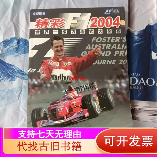 [Old Book Outted] Merveilleux Formule mondiale F12004 Grand Prix