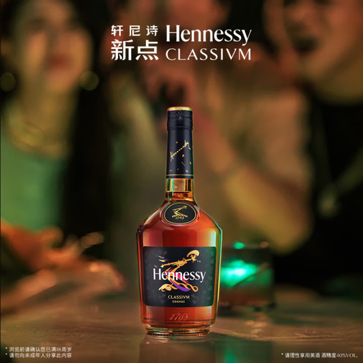轩尼诗（Hennessy）干邑白兰地法国原装进口洋酒 官方行货带码 轩尼诗新点新版 700mL