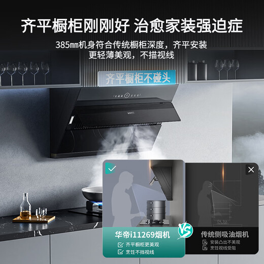华帝（VATTI）官方补贴20%抽油烟机灶具热水器套装厨房三件套官方顶侧双吸家用24m³大风量挥手变频i11142/11269 【高配您值得拥有】24风量换新不改柜269