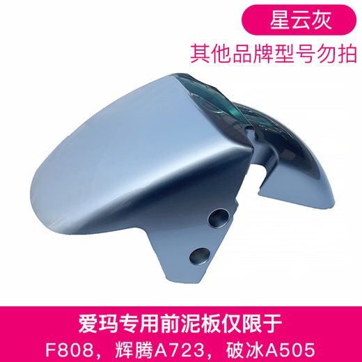 Elektroauto Jinyuan F808 Eisbrecher 505 Phiteng A723 Elektroauto Vorderrad Kotflügel vordere Schlammplattenzubehör ehren Graublau