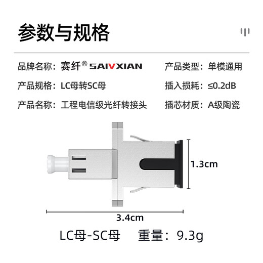 Sai fiber fiber optic adapter LC-SC double female head carrier grade fiber optic coupler round to square head optical power red light pen docking connector flange extender