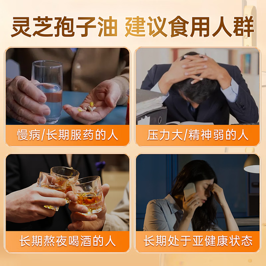 元生泰高三萜灵芝孢子油软胶囊赤灵芝孢子粉精华中老年人营养品保健品 24粒*30盒（半年量）