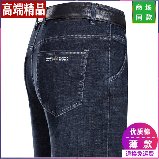 七匹狼高端男士春夏牛仔裤男士直筒宽松薄款牛仔裤中年高腰爸爸长裤子 3882 中蓝 33 【2尺6腰围】