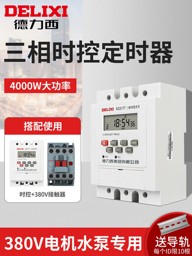 Delixi time control switch timer 380V intelligent water pump aerator three-phase automatic time and space controller 380V time control (14000W) for use within