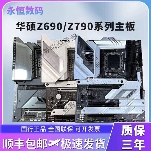 ASUSROG STRIX Z790-A GAMING WIFI吹雪Z690主板Z790主板 三年质保华