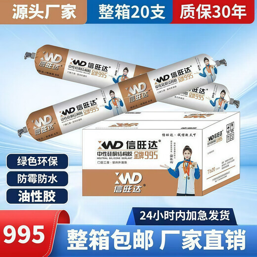 MDNG油性结构胶995中性硅酮防水防晒耐候强力快干建筑室外整箱批发 油性瓷白利度9905 质保50年