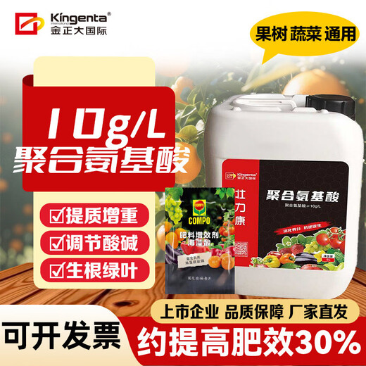 Jinzhengda amino acid-containing water-soluble fertilizer foliar fertilizer flush fertilizer garden fruit tree general fertilizer yellow leaf vegetable fertilizer amino acid liquid fertilizer 5L*1 seaweed fertilizer 1kg*1