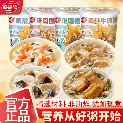和厨【3895次回购】海福盛速食粥冻干早餐免煮冲泡即食瘦肉粥方便懒人 家常海鲜猛料粥 【发6桶】5桶+送1桶（高性价比）