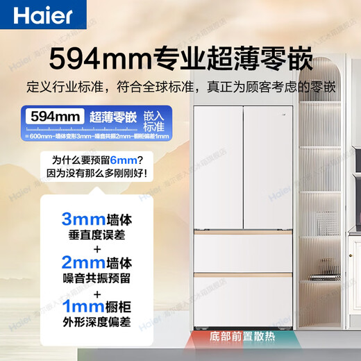 Haier Mailang Refrigerator 510 liters professional ultra-thin zero-embedded full-space fresh-keeping four-door French multi-door first-class energy efficiency dual-frequency state-subsidized large-capacity household refrigerator 510-liter Mailang + 594 ultra-thin embedded + full-space freshness + EPP ultra-clean
