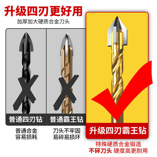 JCZS German precision ceramic tile special drill bit four-edged Overlord alloy drill high hardness glass all-ceramic dry drilling four-edged Overlord drill 6mm 2 pieces