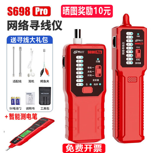 Yizhili line search instrument anti-interference line tester network breakpoint detector live line search device network anti-burn S698Pro official standard configuration