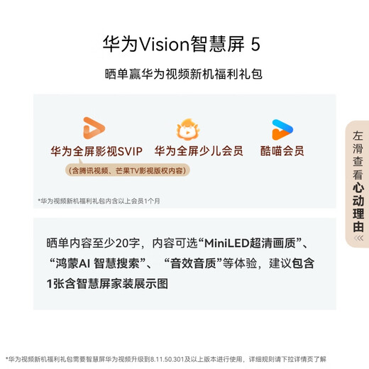 华为Vision智慧屏 5 65英寸 鸿蒙AI搜片 Super MiniLED国家补贴Mate 80投屏好搭档平板电视机HD6XAJMN