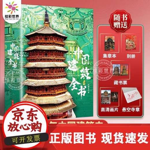 正版包邮 正版 中国建筑全书 137处代表性建筑687张全彩高清图片建筑历史文化结构摄影画集图册收藏中国故宫全书 中国建筑史艺术大F