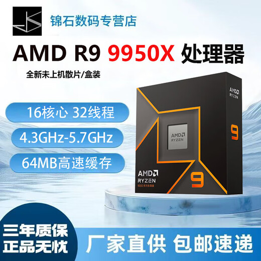AMD Ryzen series gaming processors 7500F 9600X 9700X 7800X3D 9800X3D and other CPUs are brand new and authentic, with a three-year warranty (free silicone grease) R9 9950X brand new loose chips