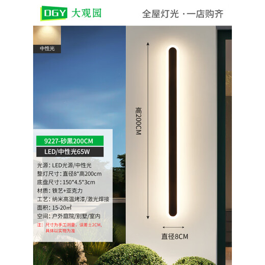 大观园户外壁灯极简室外室内长条灯别墅围墙大门壁灯庭院柱子洗墙灯003Z 9227-[防雨款]9227-200cm-中性光