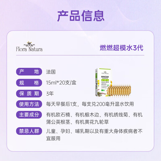 Flora Natura Burning Super Model Water 3rd generation whole body fat burning, weight loss, body shaping, weight management, French imported red needles 20 pieces/box