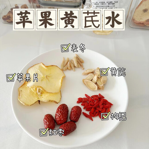 苹果黄芪麦冬红枣枸杞素颜水 691克（20次用量）