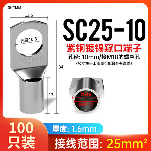 Yue Changsheng SC cold-pressed terminal peephole copper wire nose wire ear wire crimping terminal copper nose connector SC25-10/100 pieces