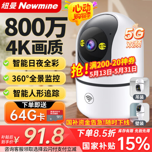 纽曼无线家用AI智能摄像头超高清监控器360度无死角带夜视全景语音手机远程自动旋转可对讲话室内云台