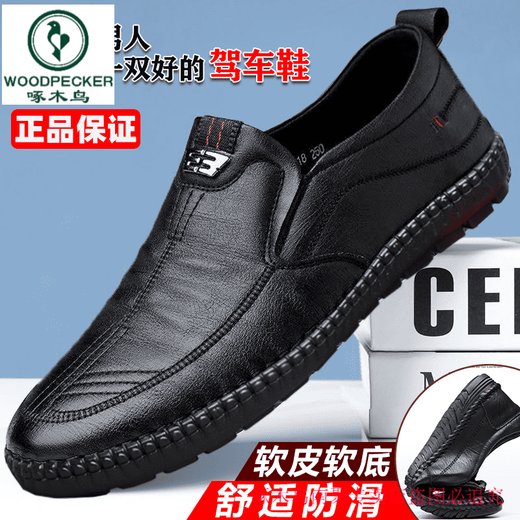 啄木鸟【全真皮】男士商务套脚休闲皮鞋防滑透气软底皮鞋男中老年鞋 677棕色【真皮牛皮】[下单给袜子 42