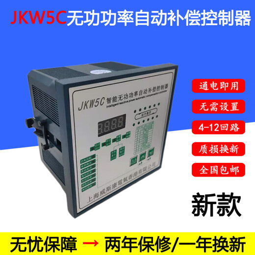Viscon-12 reactive power automatic capacitance compensation controller Shanghai power factor control table JKL5C-4 (upgraded model without setting 4 channels) 380V
