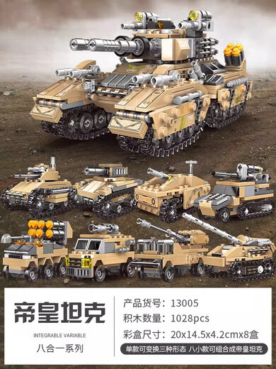 2024 new Chinese tank building blocks military model tracked armored vehicle brain assembly boy gift Emperor tank 8 models set 1048 particles