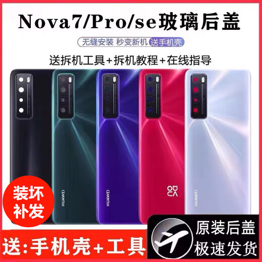 Suitable for Huawei nova7 original glass back cover nova7se mobile phone battery cover nova7pro original rear screen Nova7pro original back cover No. 7 color + frame mirror