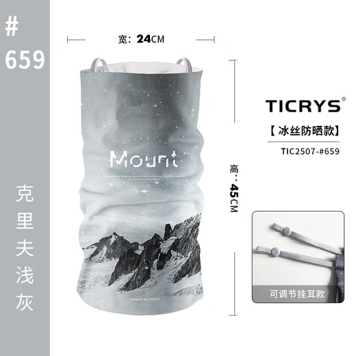 TICRYS儿童防晒面罩夏季挂耳冰丝魔术头巾无缝护颈防风脖套运动骑行围脖 【成人款】#659-克里夫浅灰