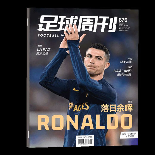 【自营新品现货】全体育 梅西金球奖纪念特辑足球周刊杂志2023年21期 总878期 梅西金球奖/上海海港包邮 2023年9期总866期 贝林厄姆封面