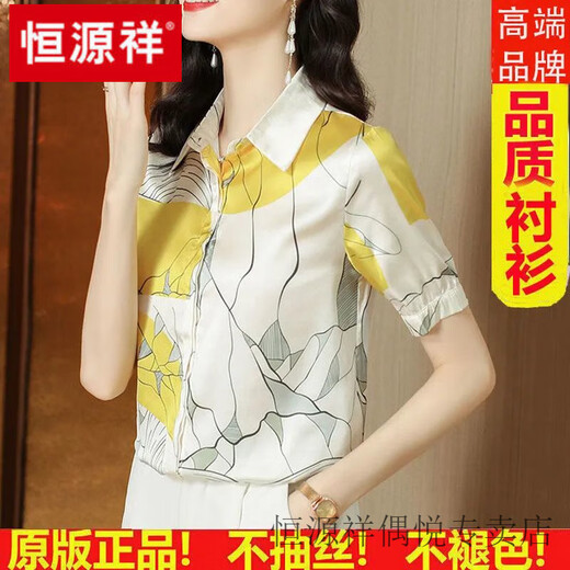 恒源祥真丝衬衫女上衣2025夏装新款韩版大码短袖桑蚕丝印花衬衣女潮 黄色(6636) L 105斤-115斤穿