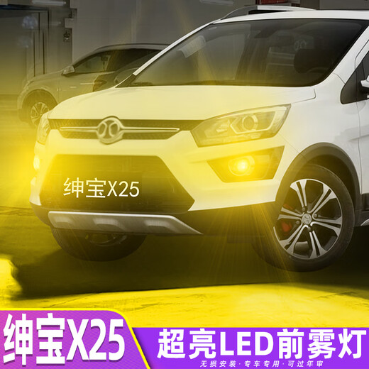 芒芒适用北汽绅宝X25雾灯1517款爆闪LED黄金光前雾灯绅宝X25件改 三色常亮大灯款白青柠檬冰蓝雾灯单个价 倒车灯H11BEIJING汽车绅宝X2520152