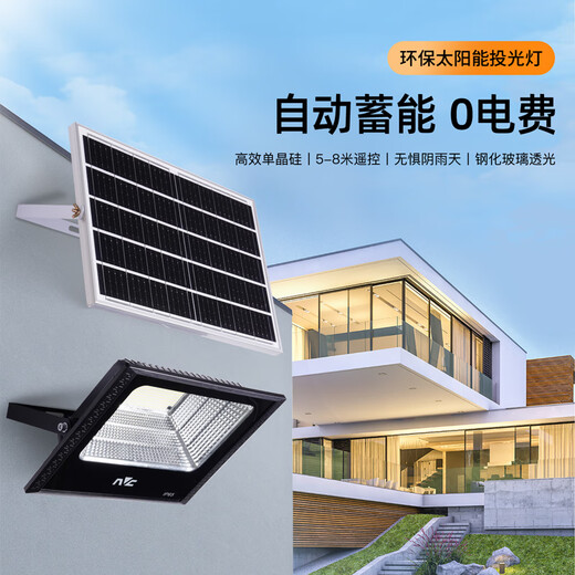 雷士（NVC）太阳能照明灯路灯投光灯室外农村光控+遥控1050lm+照约55㎡