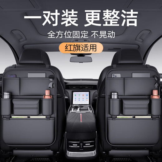Complete car seat back storage bag car storage box Hongqi H5H6H7H9EQM5HS37 Volcano Red-Multifunctional Back Chair Storage Bag-Short Hongqi Hongqi HQ3