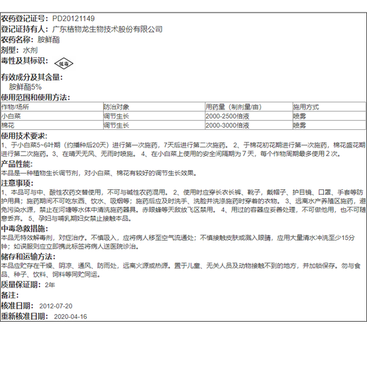 Golden Phytodragon 5% amine fresh ester fat expanded fruit coloring preserved flowers and fruit rooting and strengthening seedlings to increase chlorophyll pesticide plant growth regulator 500g