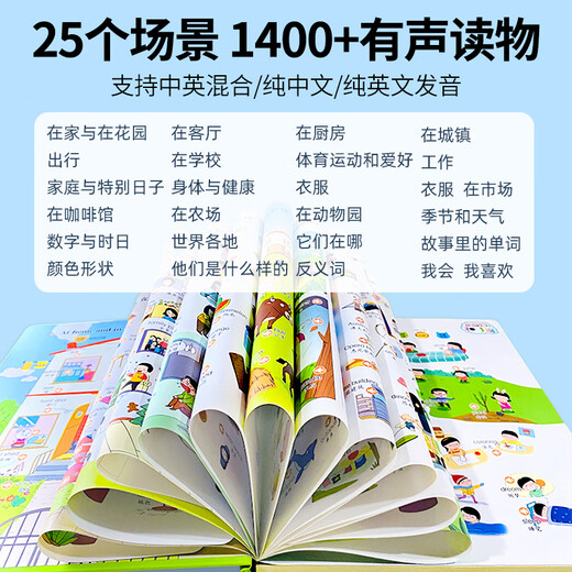 英语学习神器启蒙有声书会说话的手指点读笔幼儿童单词早教机宝宝听读有声发声书英文早教绘本零基础入门幼儿园小学生中英双语读物 英语单词大书+会说话的妙趣拼音